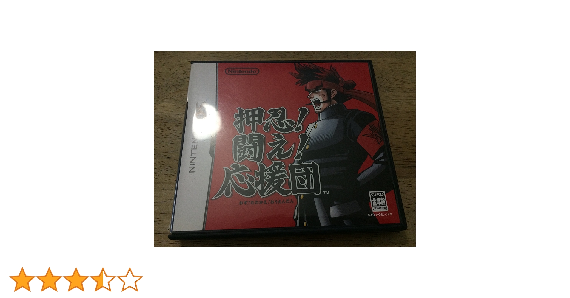Amazon | 押忍! 闘え! 応援団 | ゲームソフト
